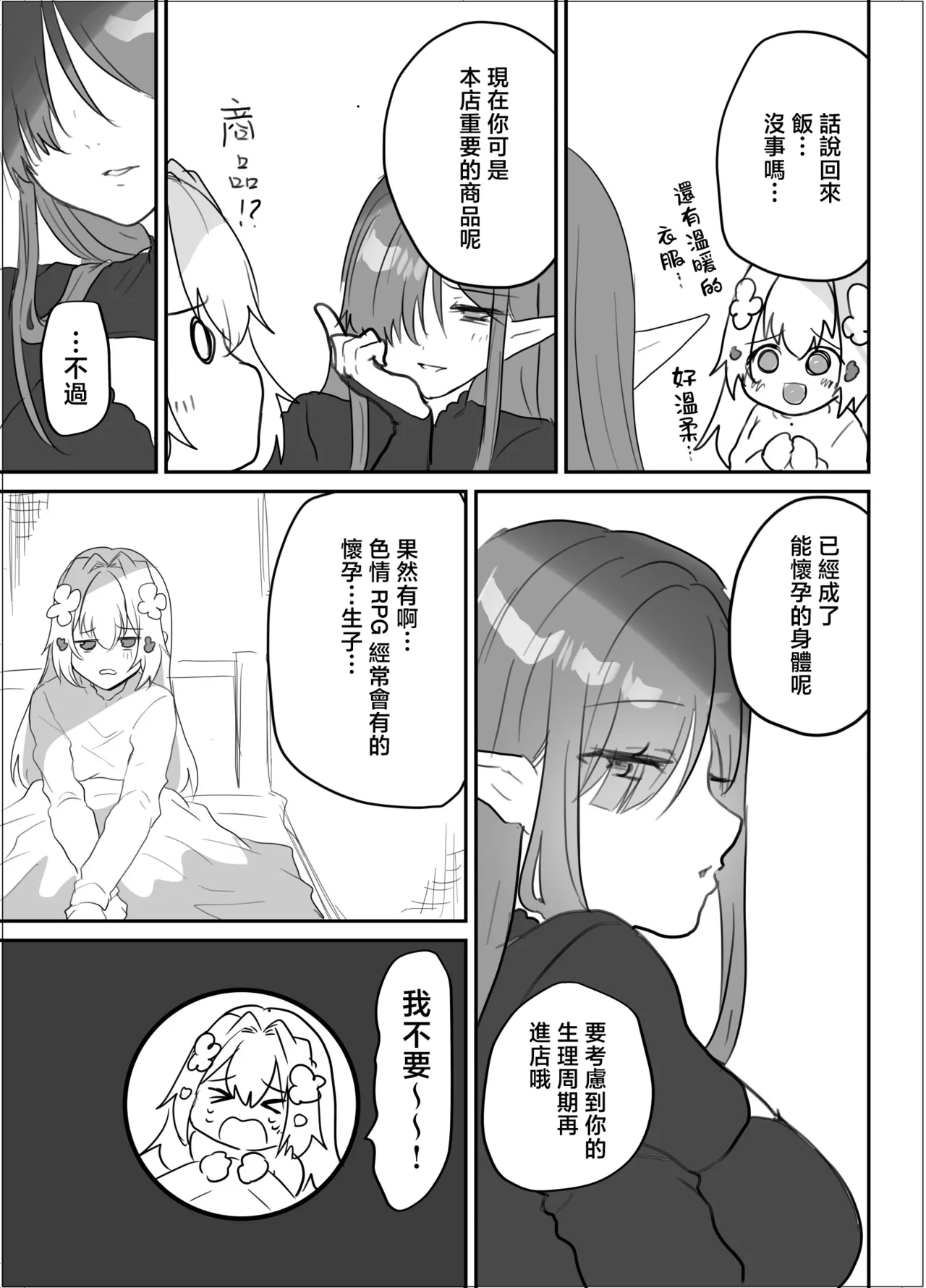 Futanari Elf ni Tokasareru TS Tenshi |  | 沉溺于扶她精灵的TS天使 - Page 35