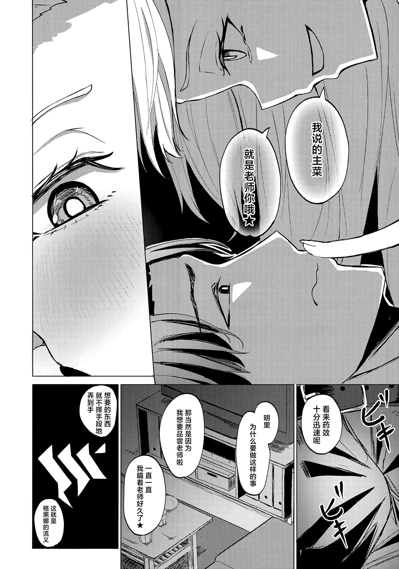 Afureruyoku no Toutatsuten | 满溢而出的欲望的终点 - Page 13