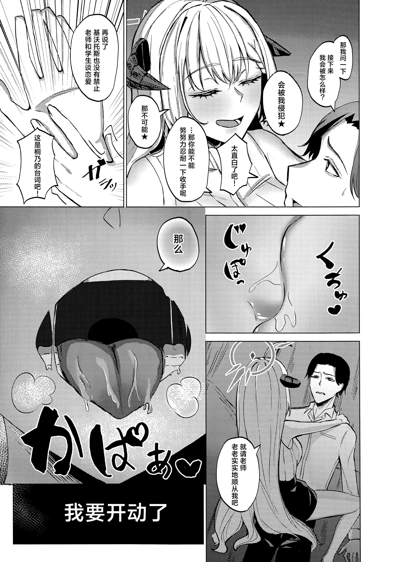 Afureruyoku no Toutatsuten | 满溢而出的欲望的终点 - Page 14