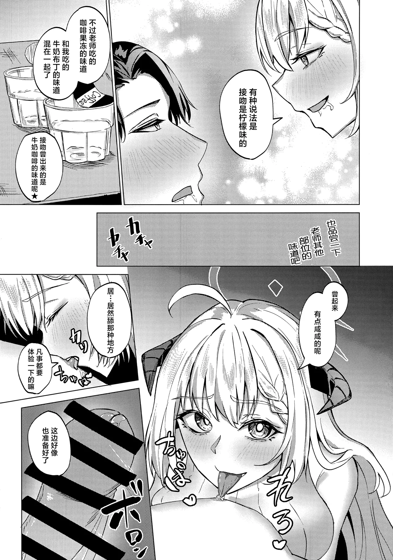 Afureruyoku no Toutatsuten | 满溢而出的欲望的终点 - Page 16