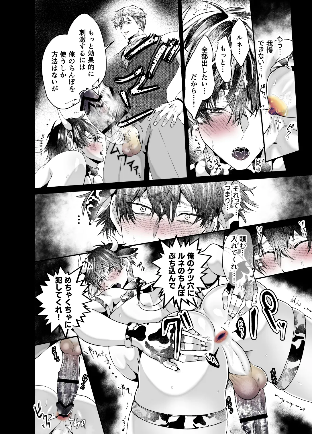 雄っぱいミルクどぴゅどぴゅ搾乳メス堕ち調教 - Page 30