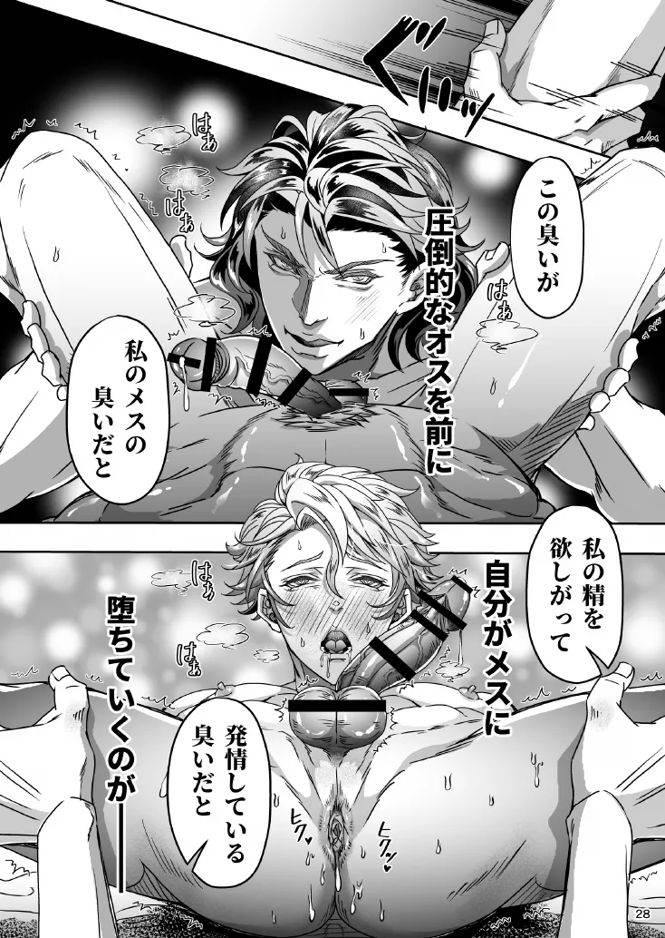 とある獣人傭兵隊の性事情1～満月の発情交尾編～ - Page 28