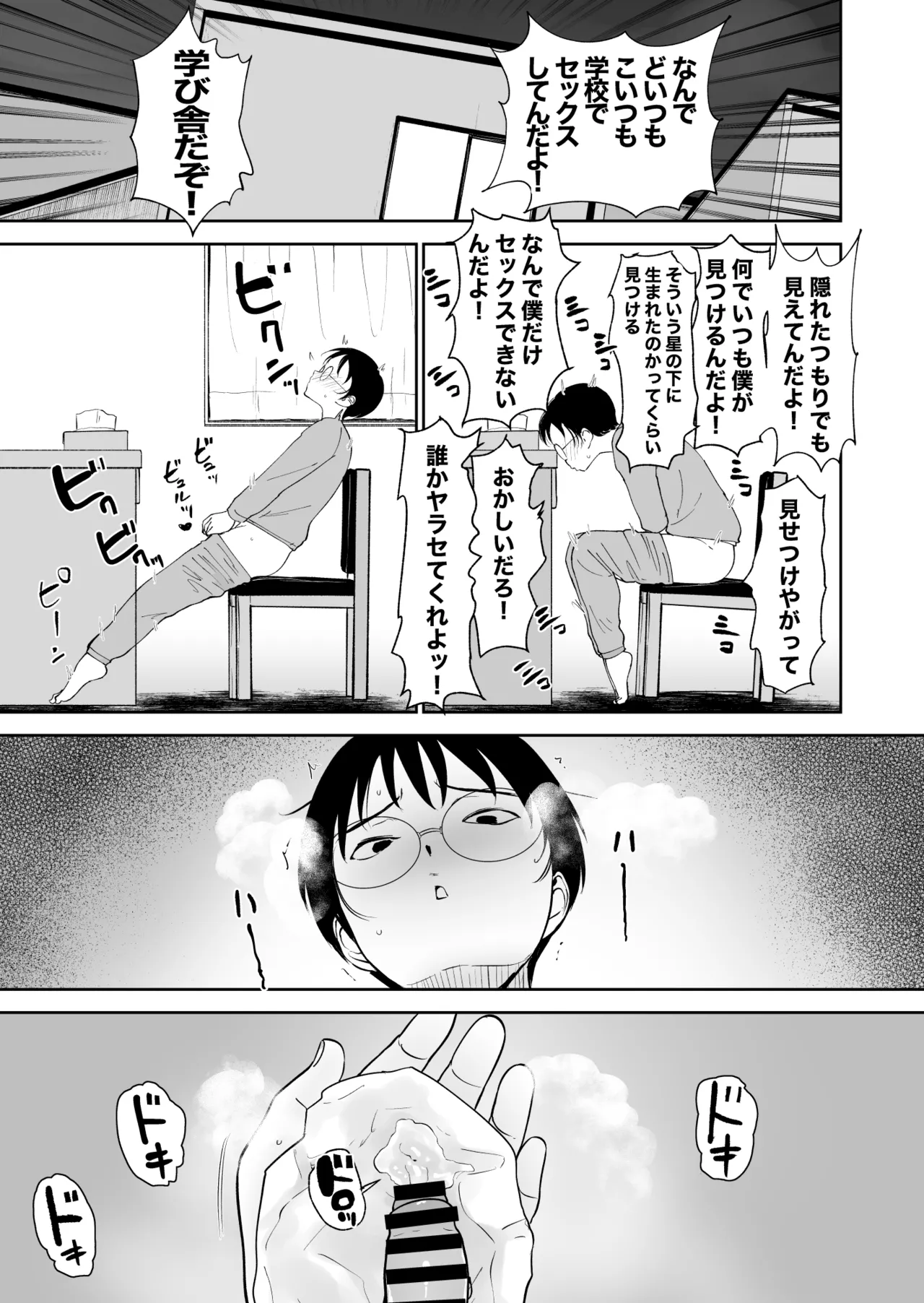 Page 10 of Boku dake ga Class no Ano Ko to Sex dekinai Sekai