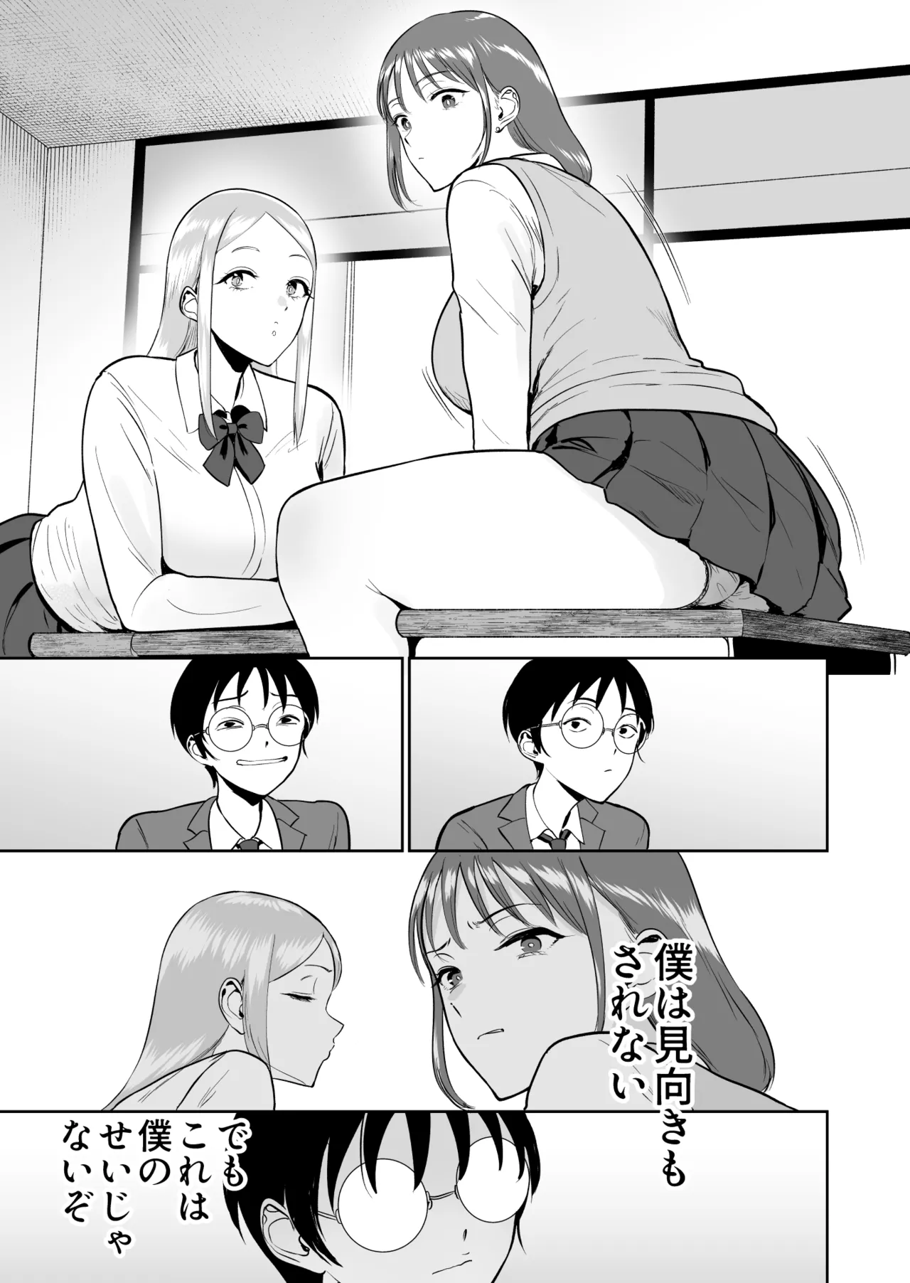 Page 4 of Boku dake ga Class no Ano Ko to Sex dekinai Sekai