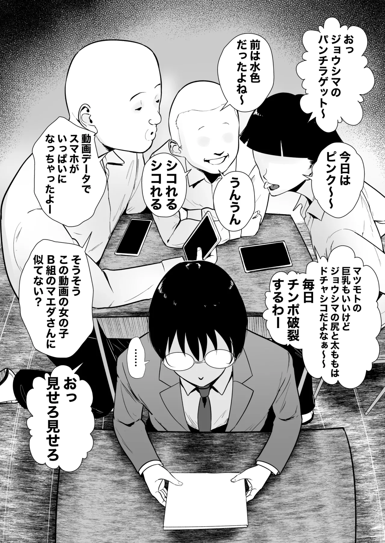 Page 5 of Boku dake ga Class no Ano Ko to Sex dekinai Sekai