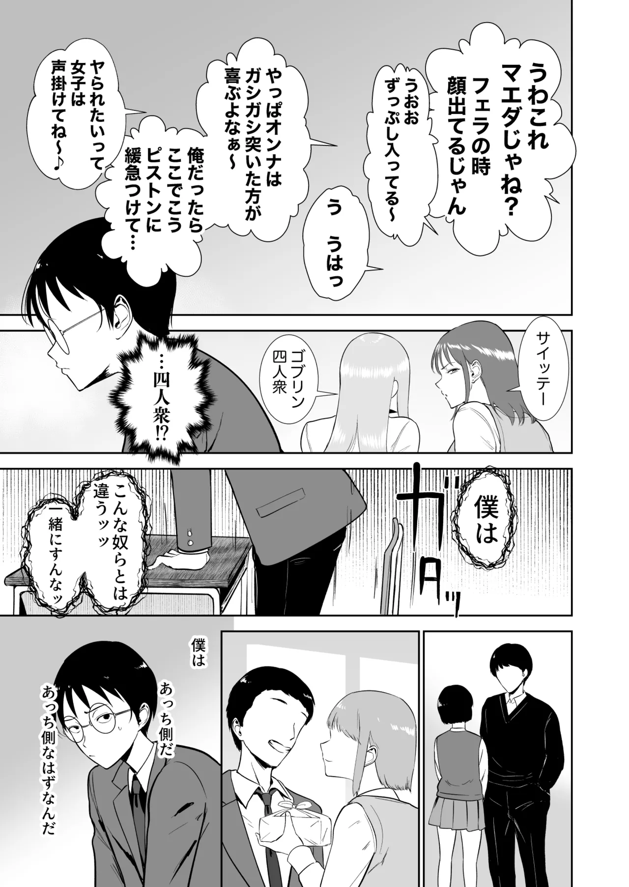 Page 6 of Boku dake ga Class no Ano Ko to Sex dekinai Sekai