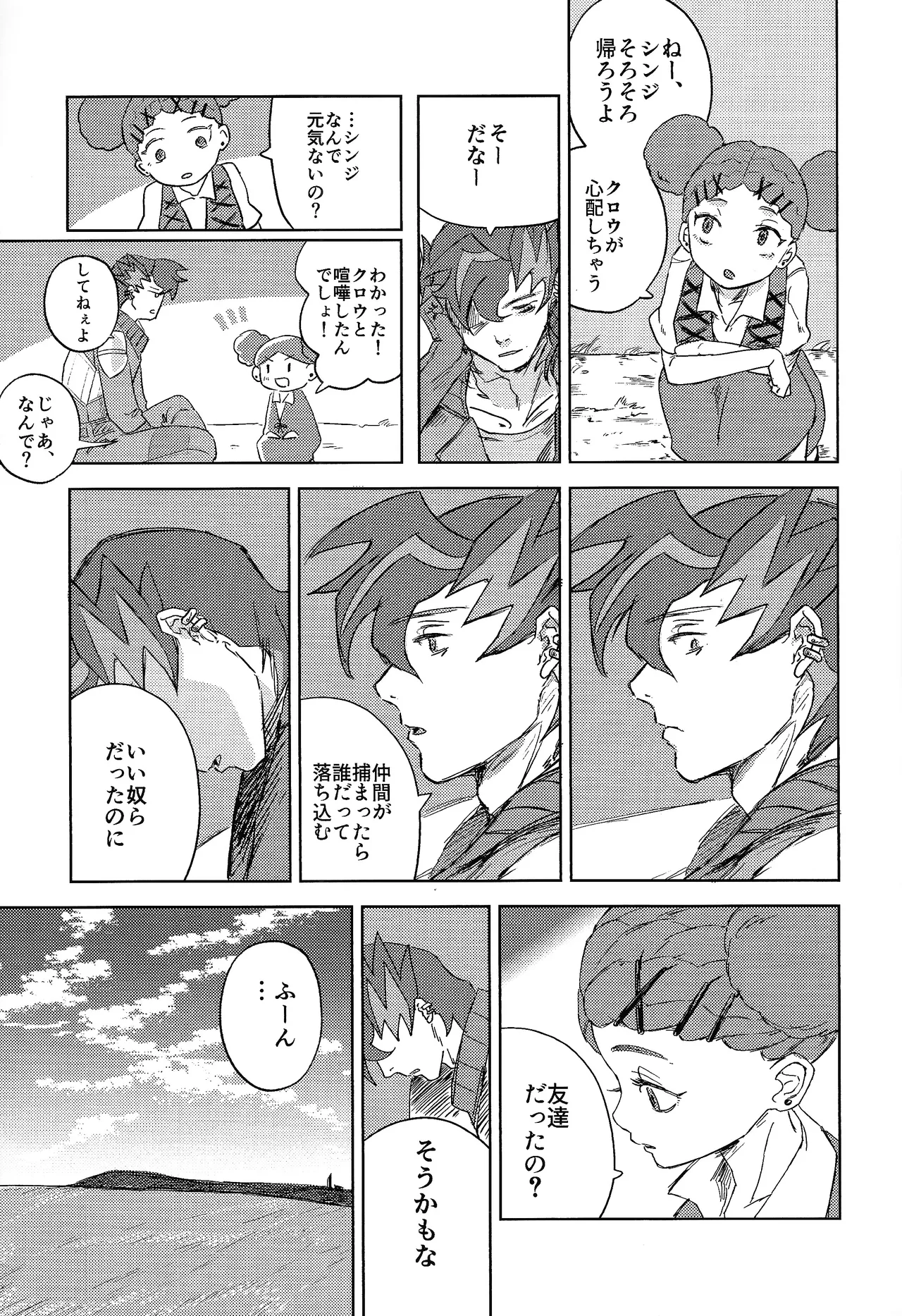 Chotto samishikatta-bi to sono yoru no hanashi - Page 10