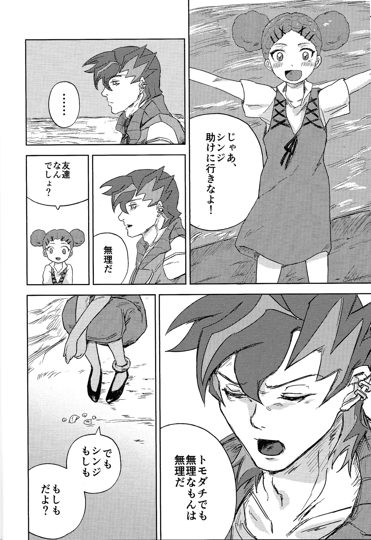 Chotto samishikatta-bi to sono yoru no hanashi - Page 11