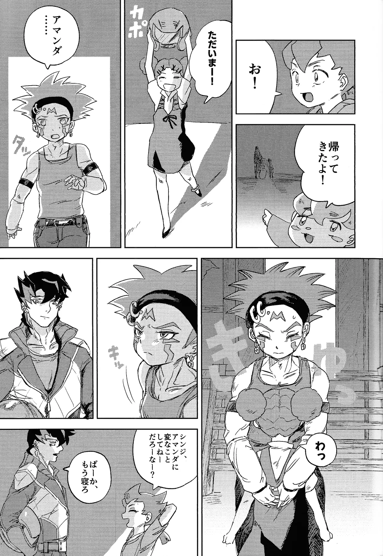 Chotto samishikatta-bi to sono yoru no hanashi - Page 14