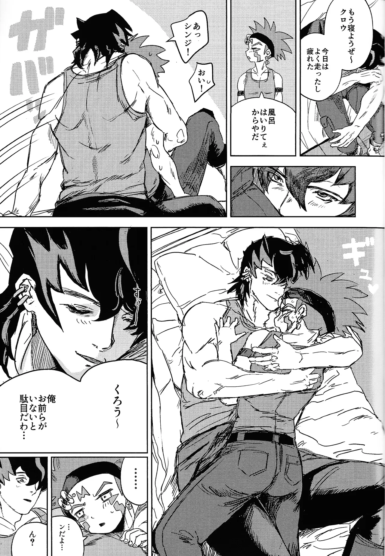 Chotto samishikatta-bi to sono yoru no hanashi - Page 18