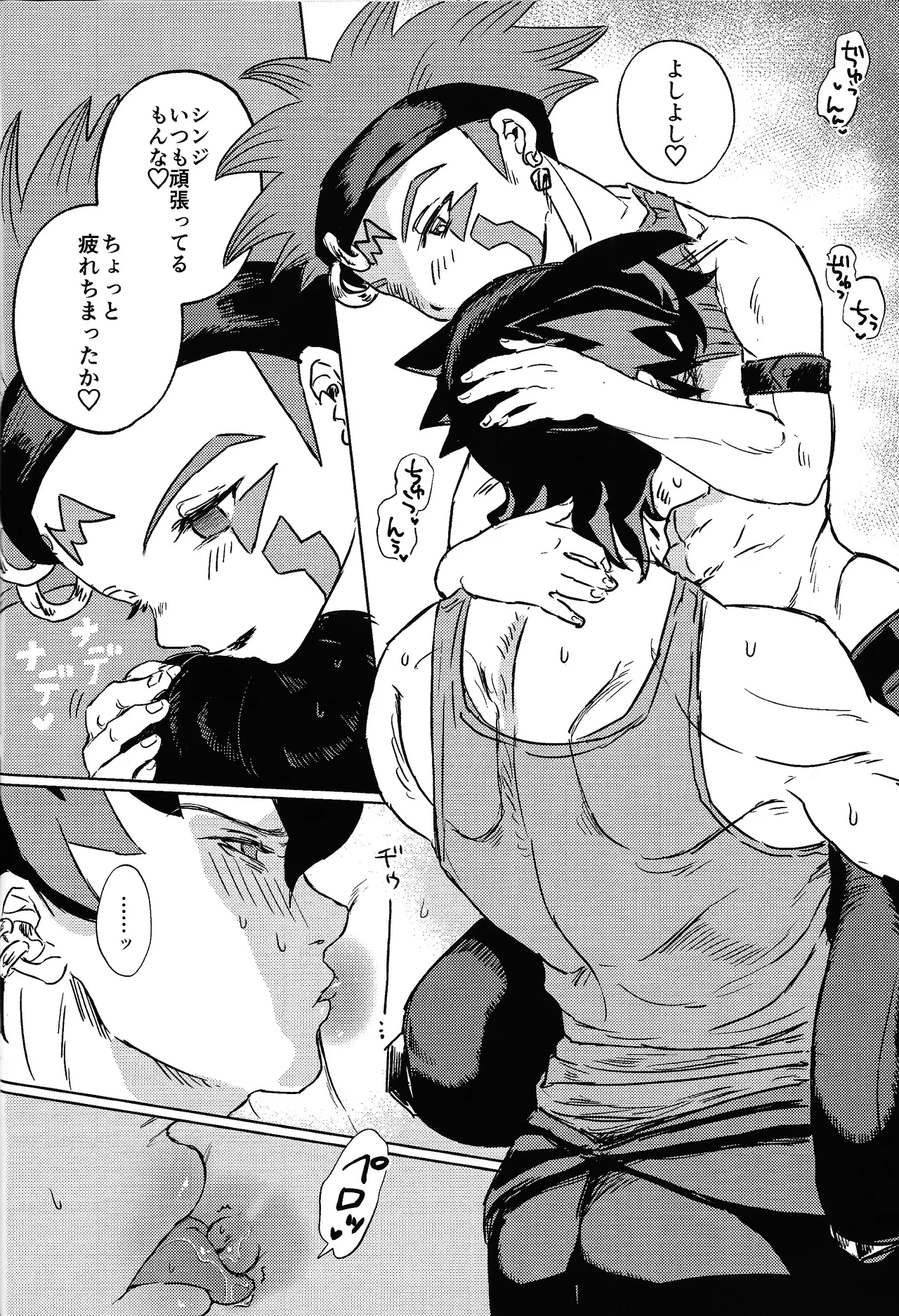 Chotto samishikatta-bi to sono yoru no hanashi - Page 23