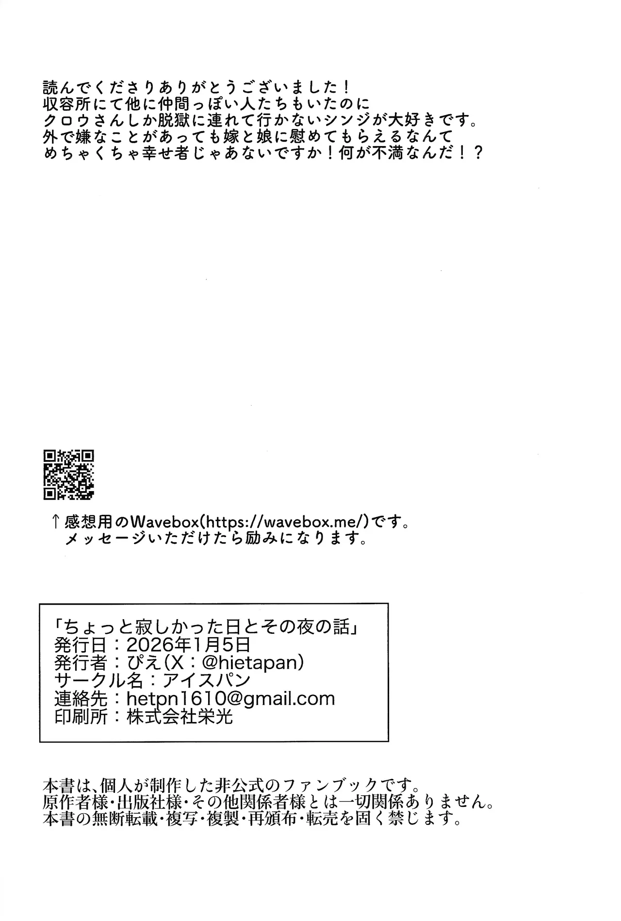 Chotto samishikatta-bi to sono yoru no hanashi - Page 29
