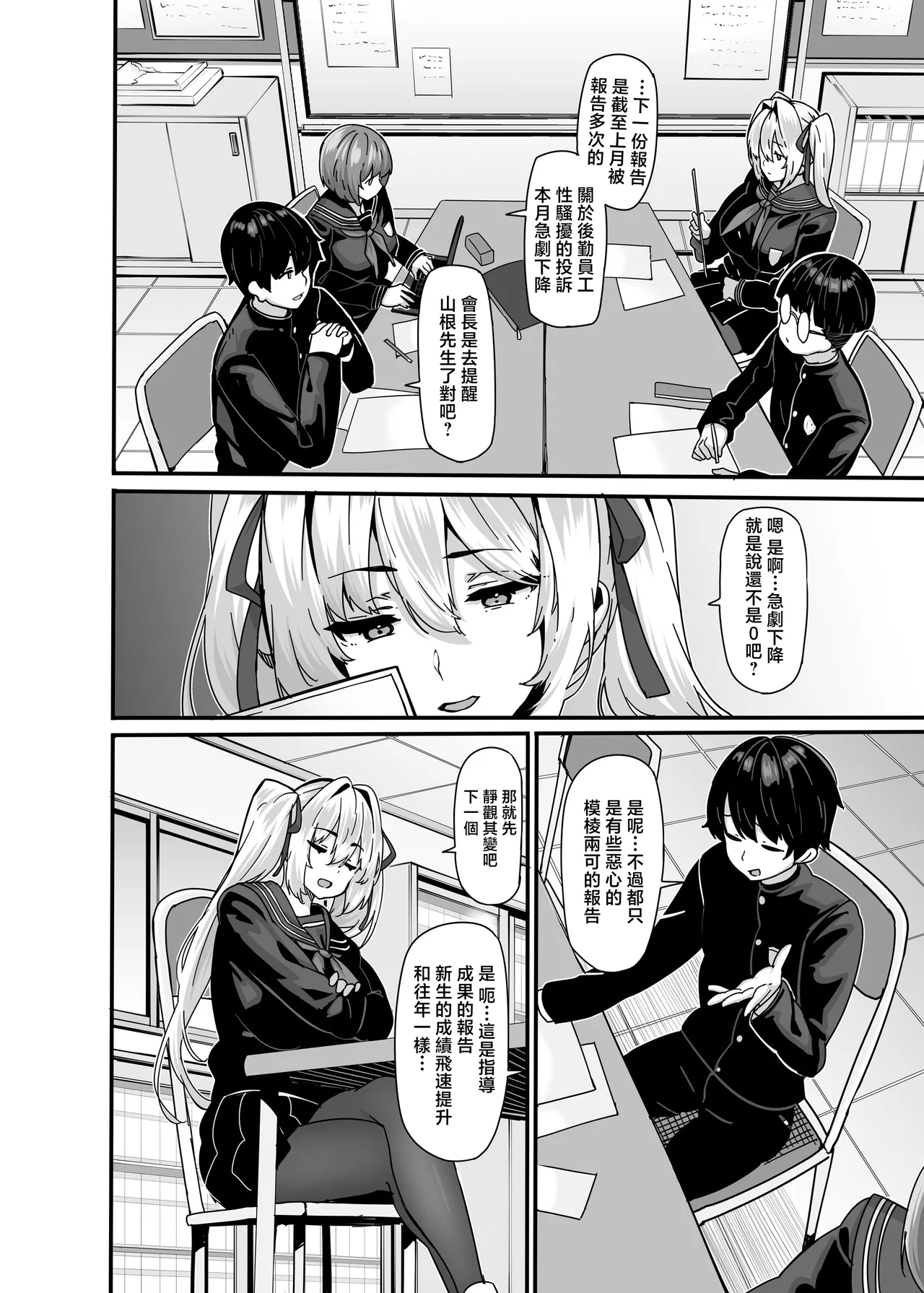 Shirayama Karin no Shidou Seido | 白山華凛的指導制度 - Page 15