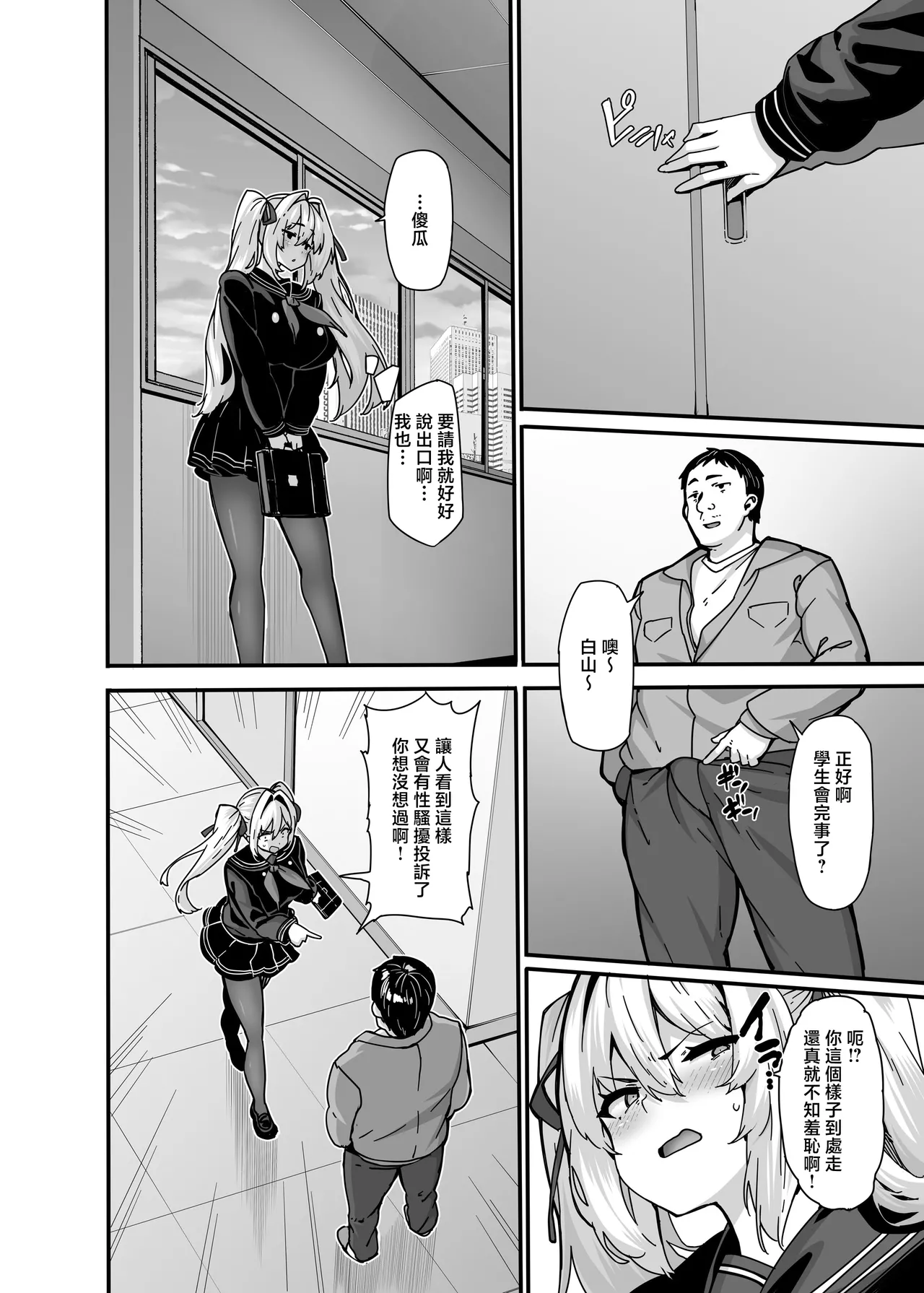 Shirayama Karin no Shidou Seido | 白山華凛的指導制度 - Page 17