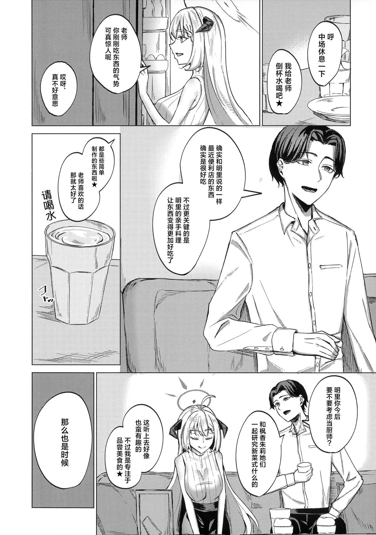 Afureruyoku no Toutatsuten | 满溢而出的欲望的终点 - Page 10