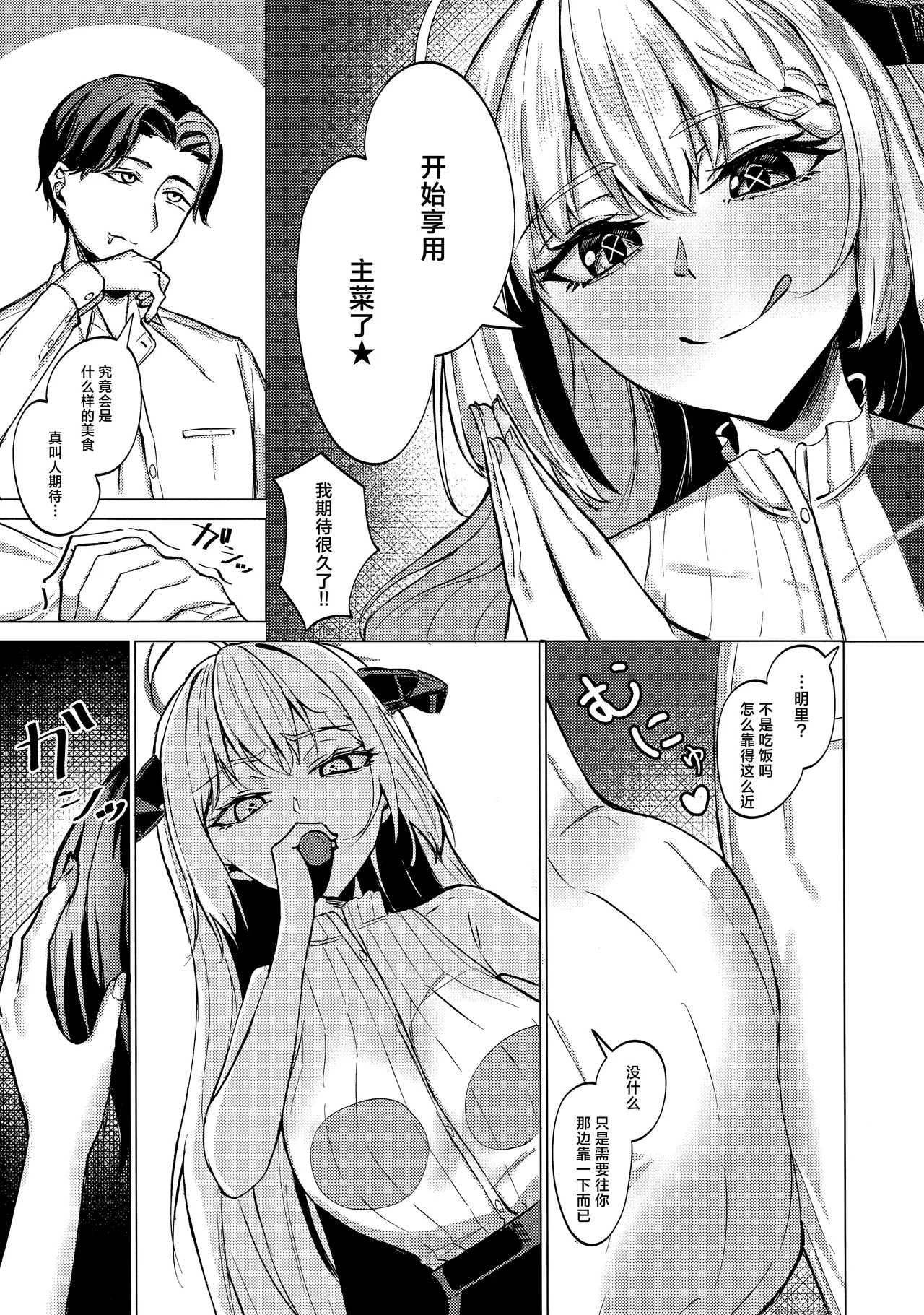 Afureruyoku no Toutatsuten | 满溢而出的欲望的终点 - Page 11