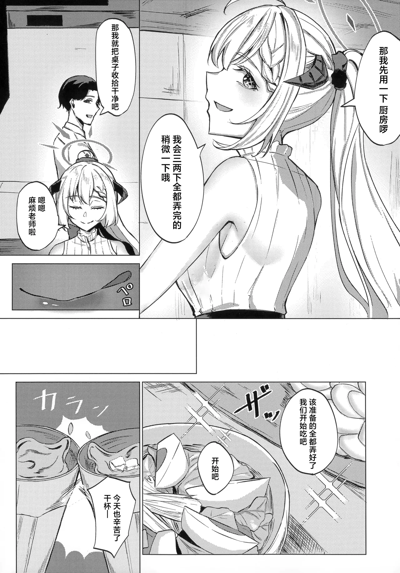 Afureruyoku no Toutatsuten | 满溢而出的欲望的终点 - Page 9