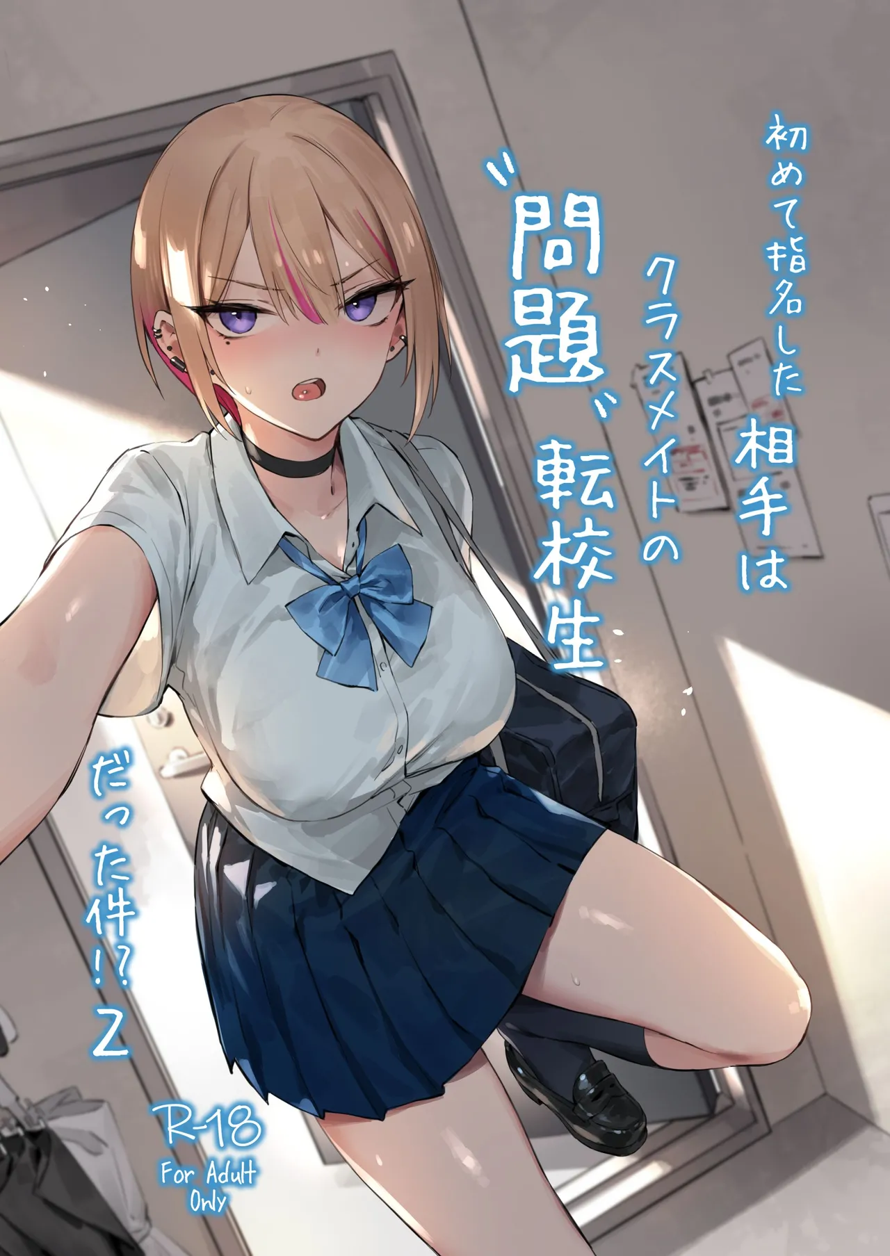 Page 1 of Hajimete Shimei Shita Aite wa Classmate no Mondai Tenkousei datta ken!? 2