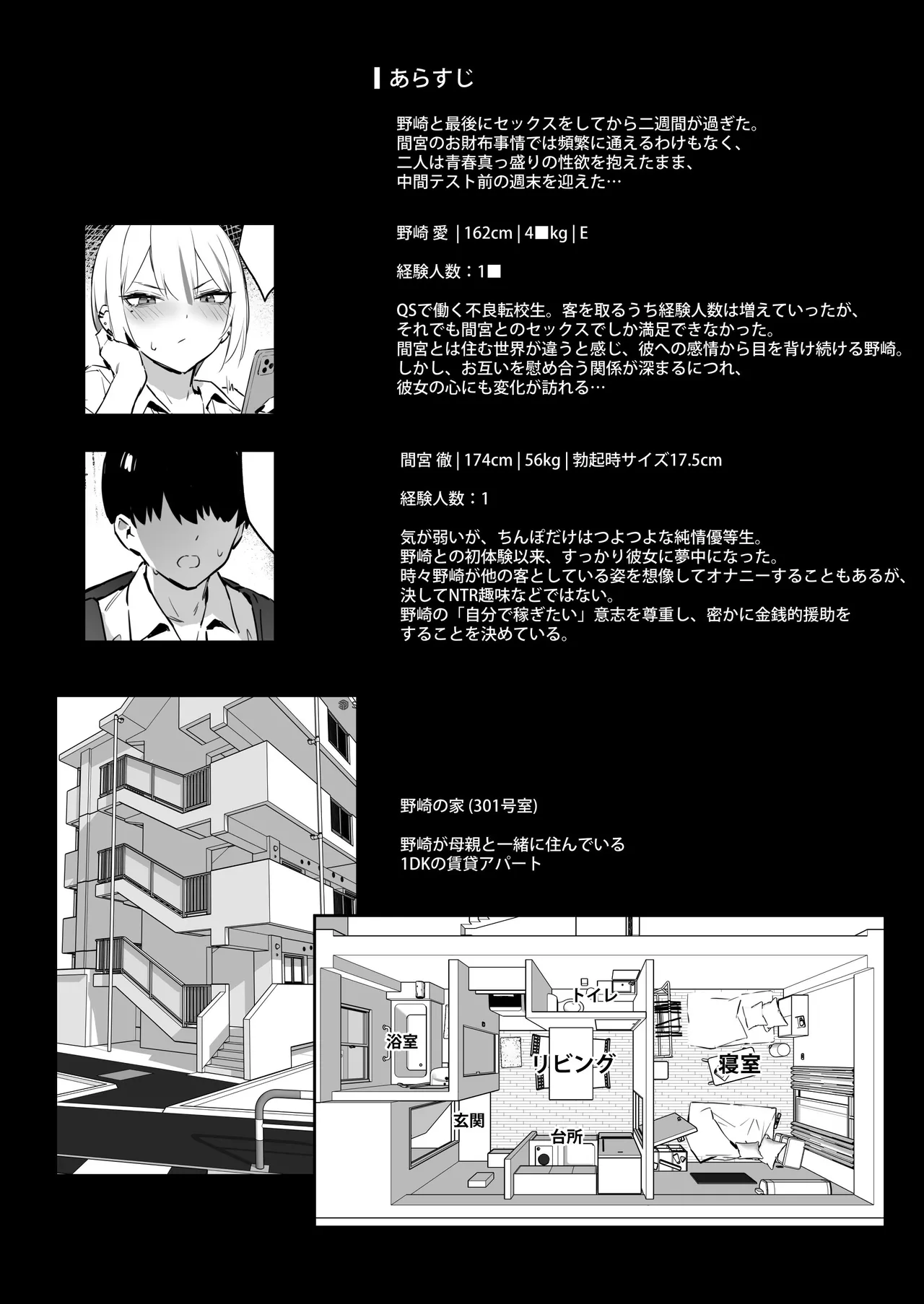 Page 3 of Hajimete Shimei Shita Aite wa Classmate no Mondai Tenkousei datta ken!? 2