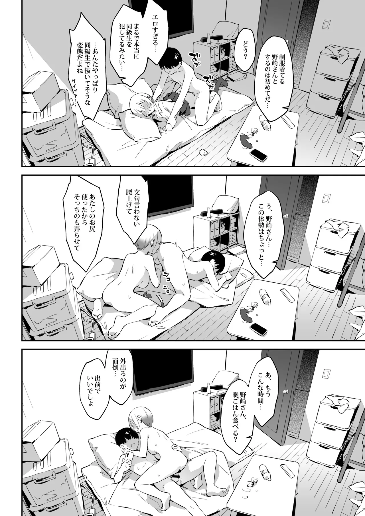 Page 35 of Hajimete Shimei Shita Aite wa Classmate no Mondai Tenkousei datta ken!? 2