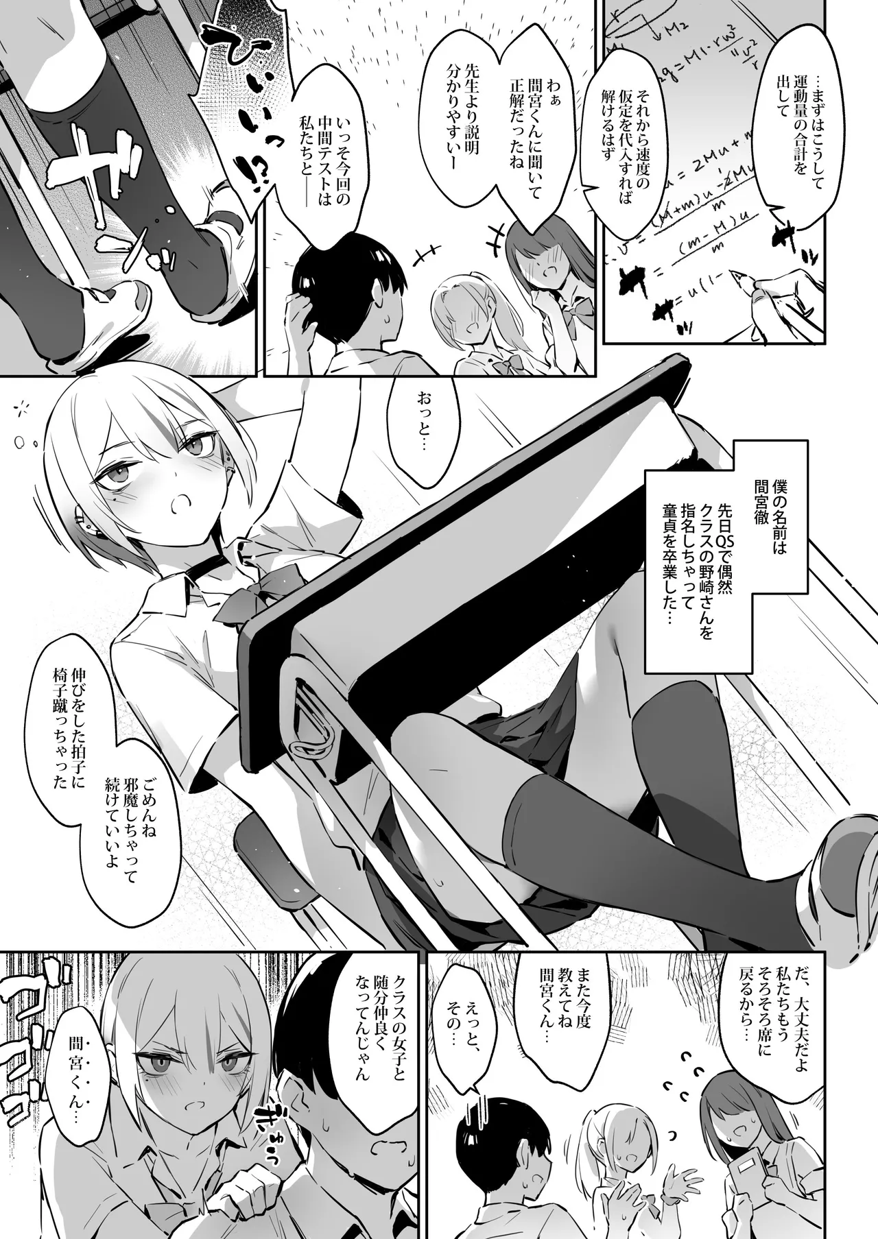 Page 4 of Hajimete Shimei Shita Aite wa Classmate no Mondai Tenkousei datta ken!? 2