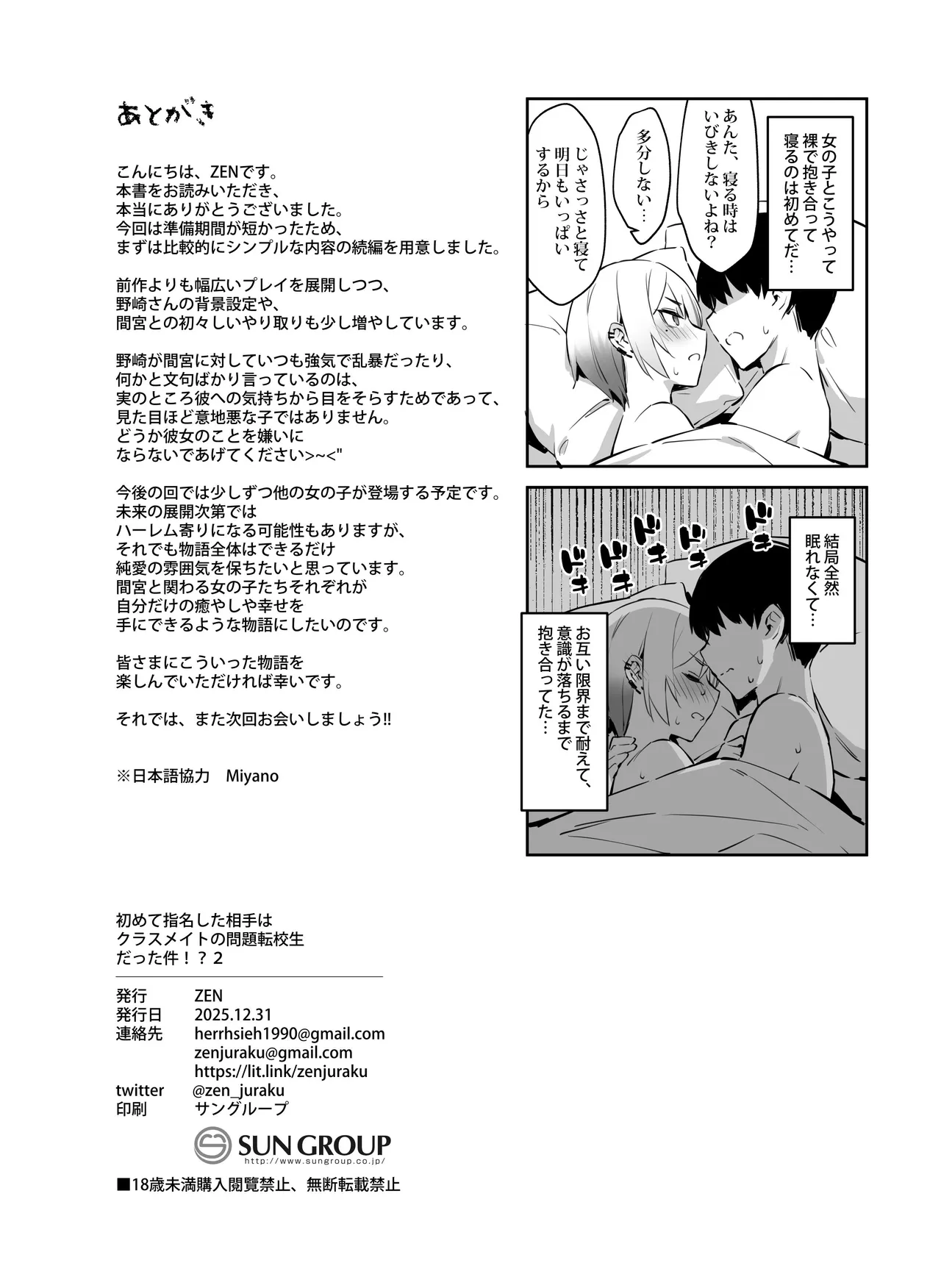 Page 40 of Hajimete Shimei Shita Aite wa Classmate no Mondai Tenkousei datta ken!? 2