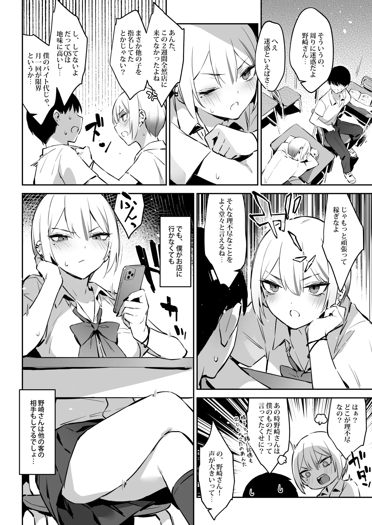 Page 5 of Hajimete Shimei Shita Aite wa Classmate no Mondai Tenkousei datta ken!? 2