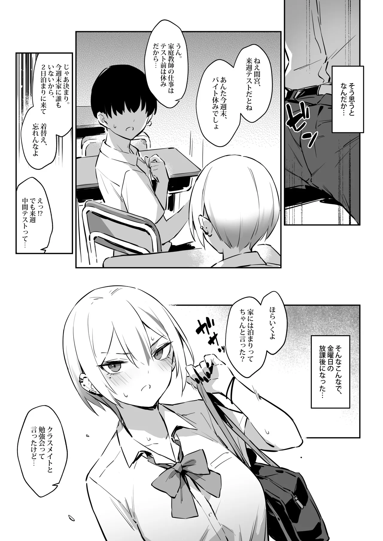 Page 6 of Hajimete Shimei Shita Aite wa Classmate no Mondai Tenkousei datta ken!? 2