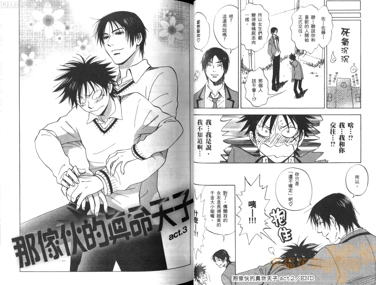 His Favorite 那傢伙的真命天子  Vol. 1 - Page 37