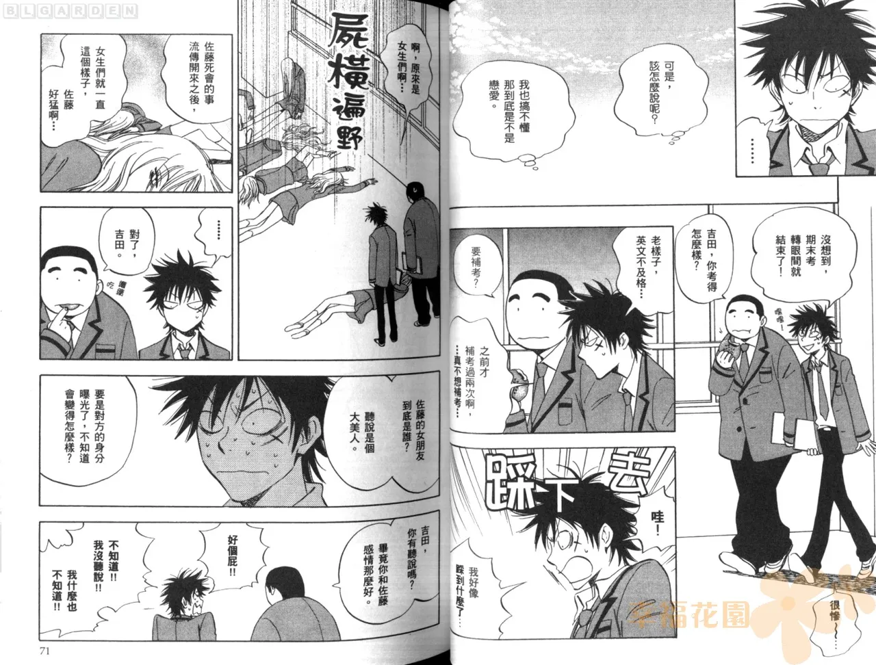 His Favorite 那傢伙的真命天子  Vol. 1 - Page 39
