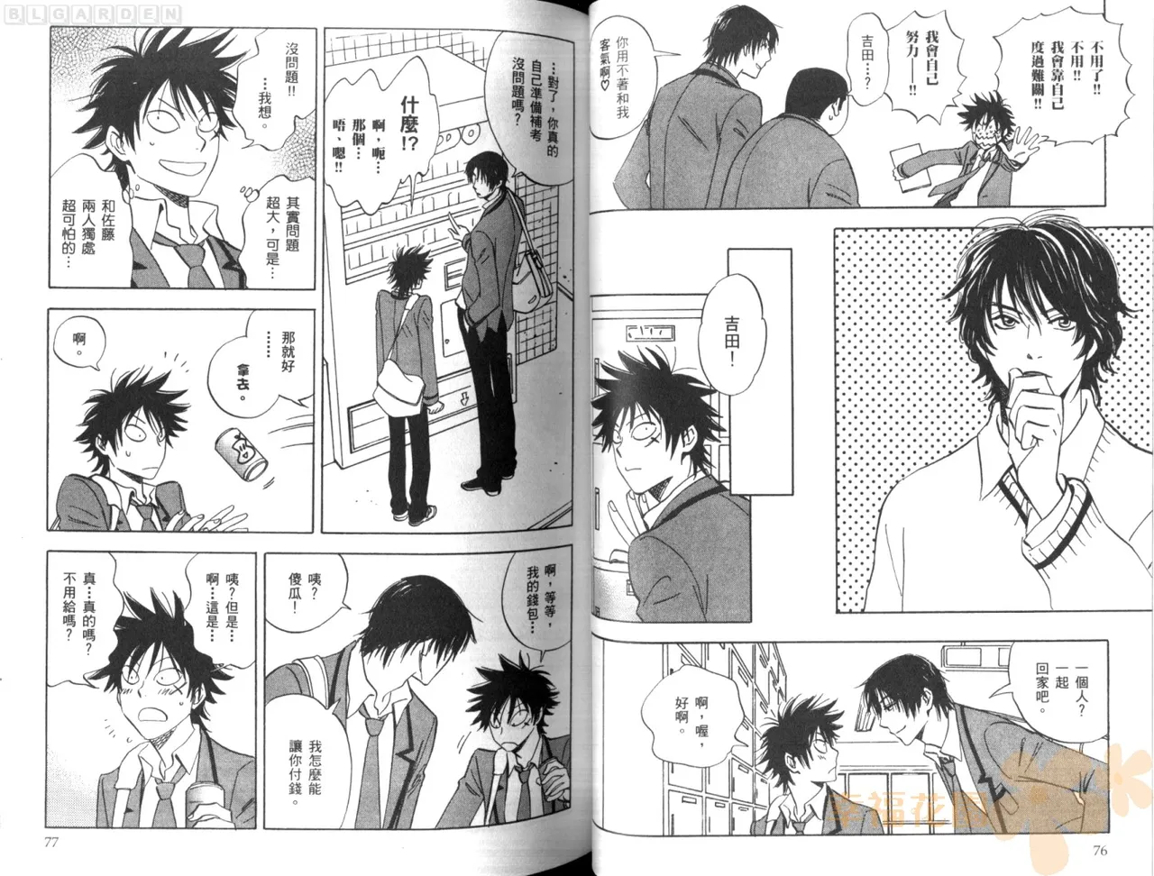 His Favorite 那傢伙的真命天子  Vol. 1 - Page 42
