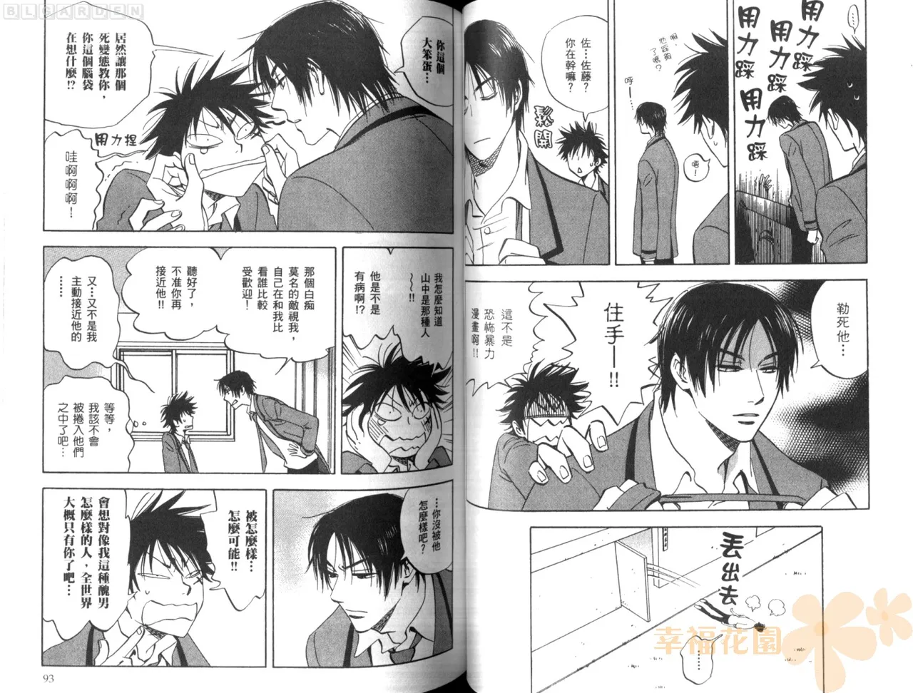 His Favorite 那傢伙的真命天子  Vol. 1 - Page 50