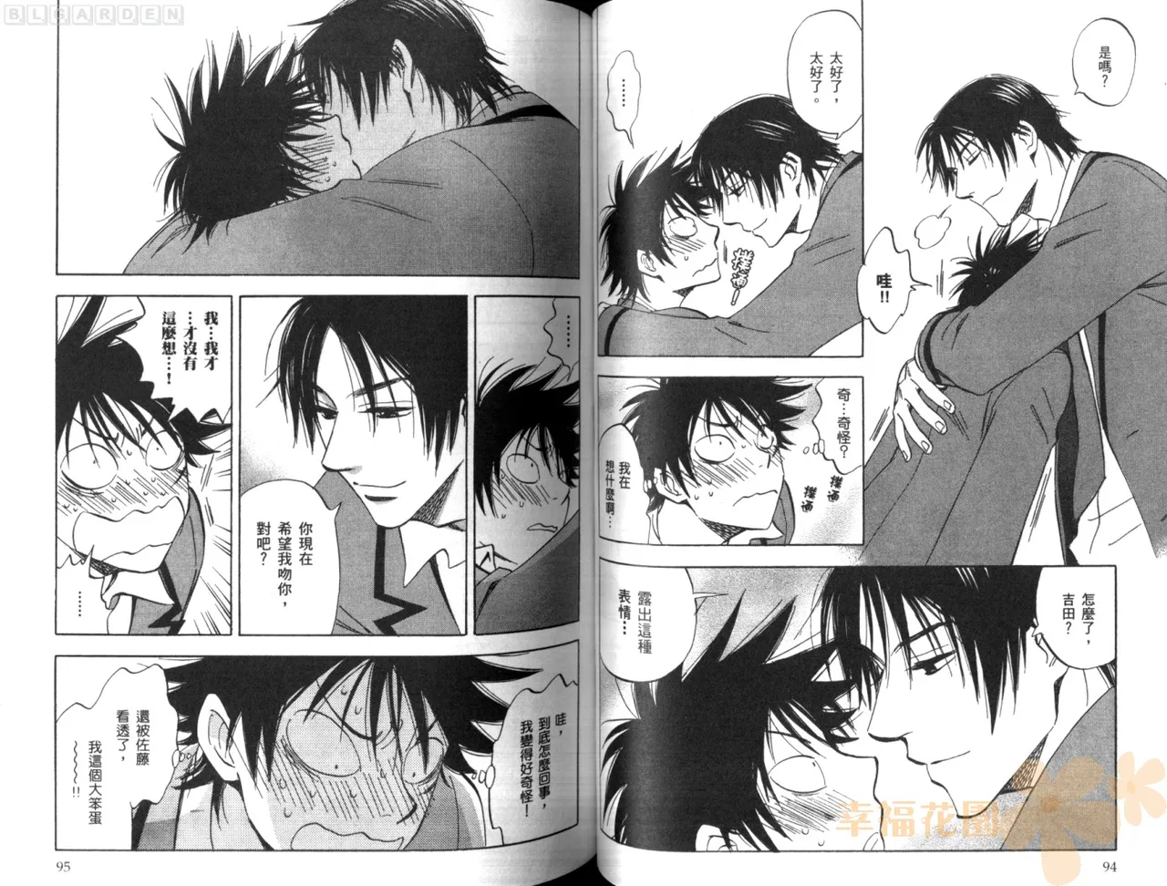 His Favorite 那傢伙的真命天子  Vol. 1 - Page 51