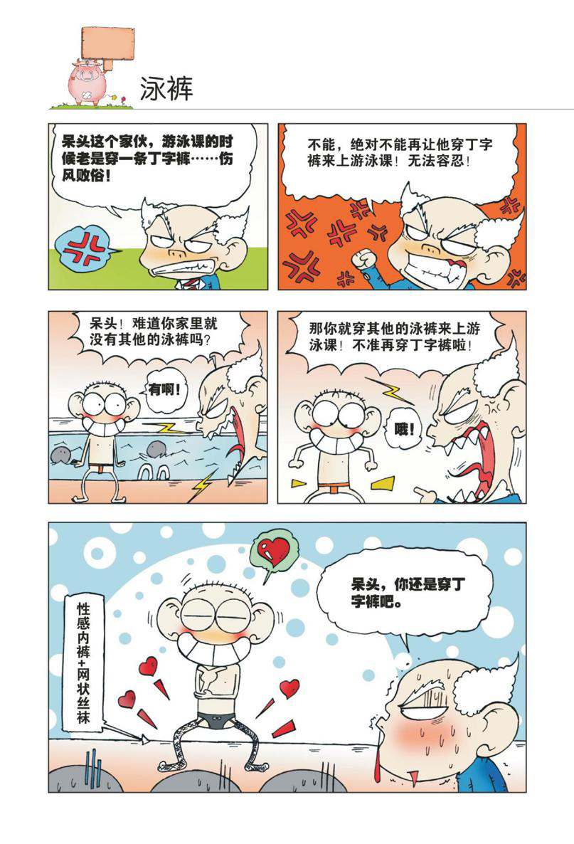 爆笑校园1 - Page 21