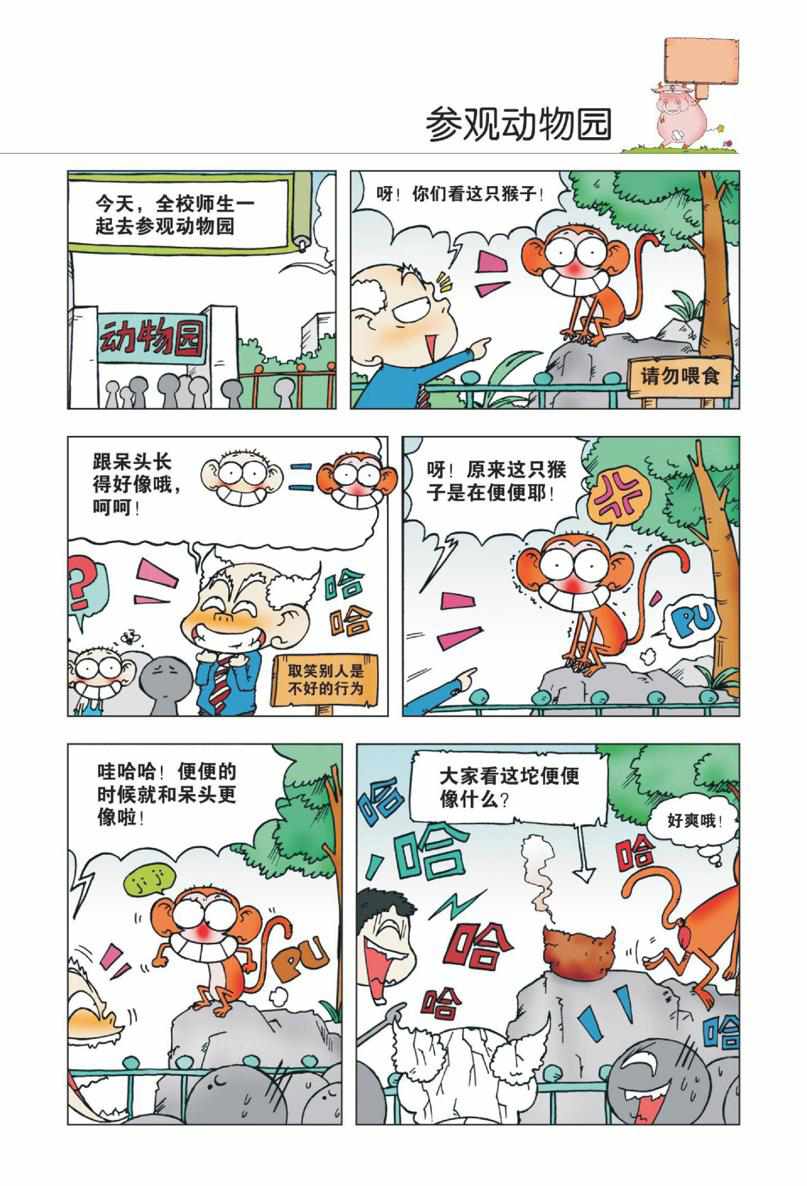 爆笑校园1 - Page 34