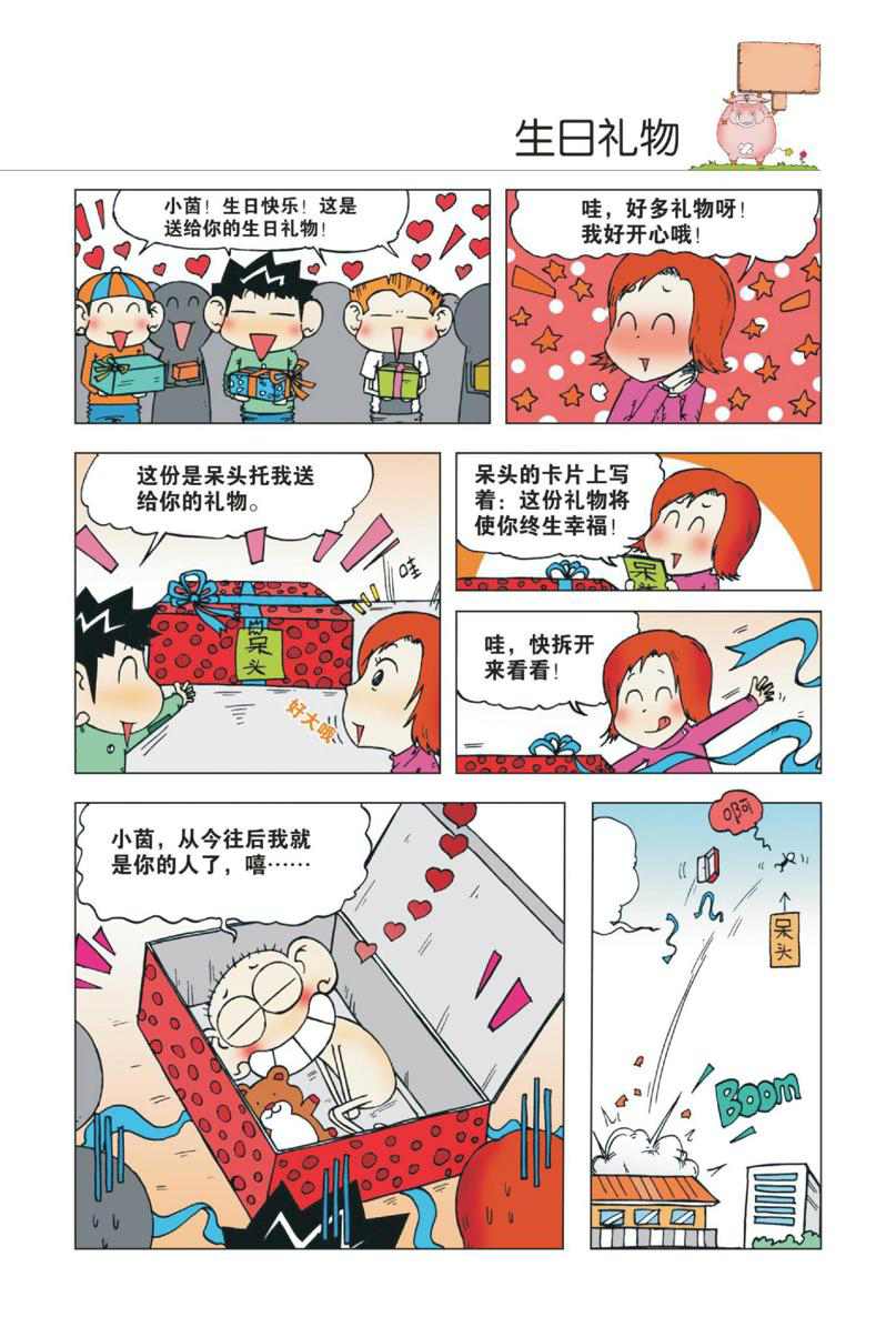 爆笑校园1 - Page 38