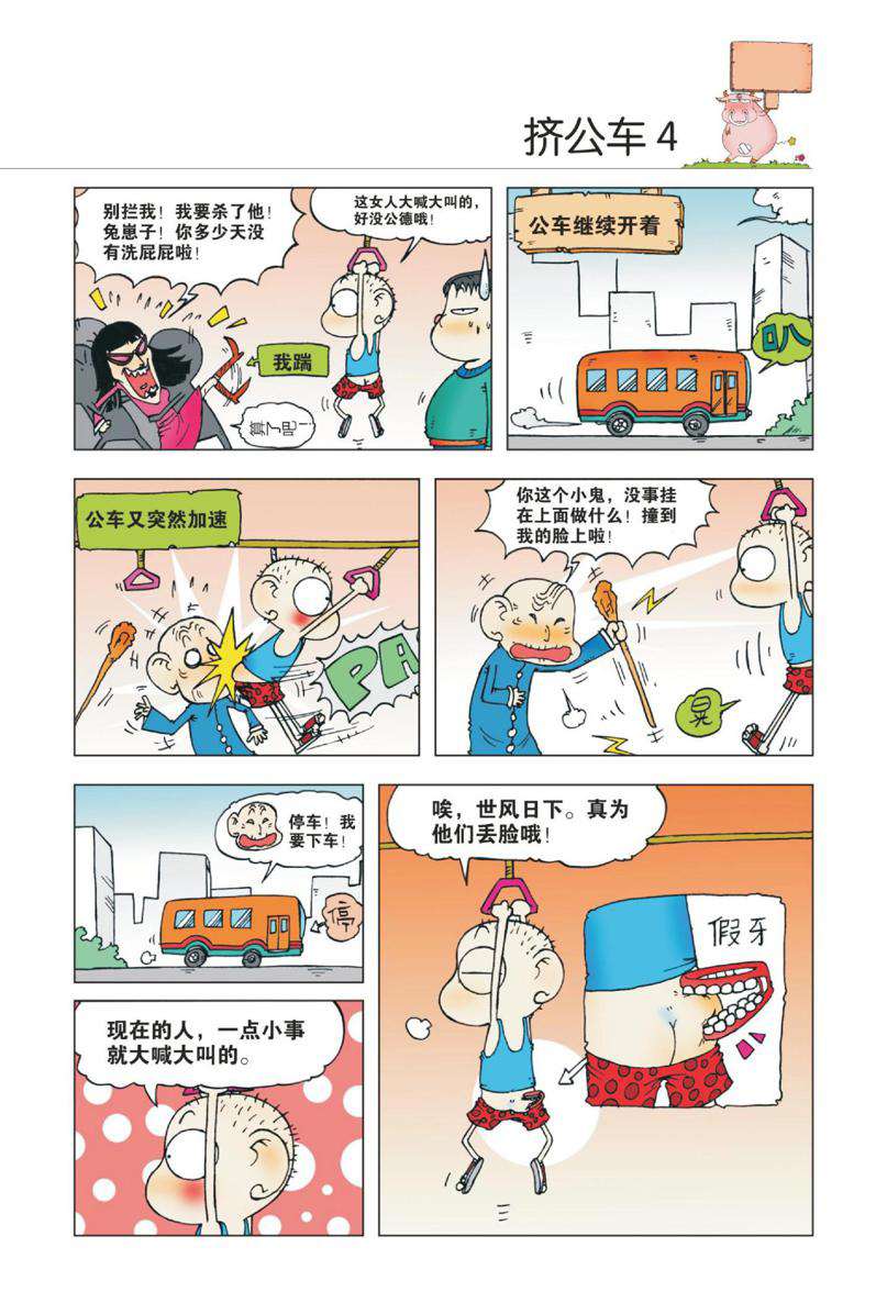 爆笑校园1 - Page 42
