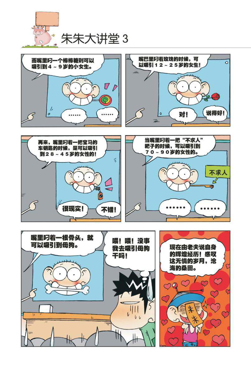 爆笑校园1 - Page 51