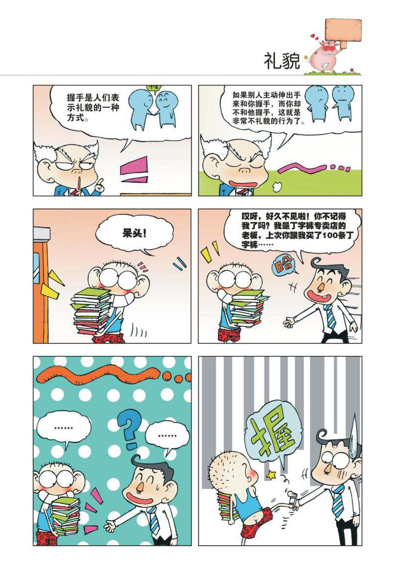 爆笑校园1 - Page 56