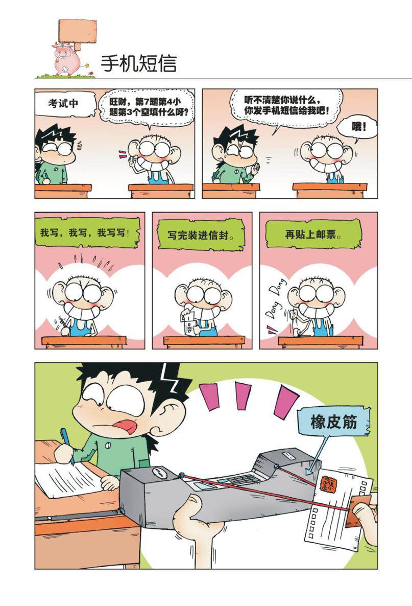 爆笑校园1 - Page 57