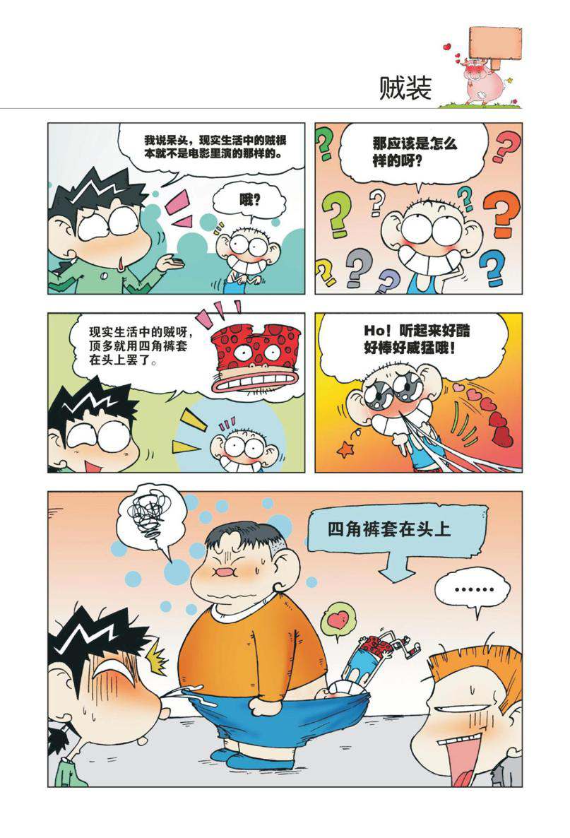 爆笑校园1 - Page 60