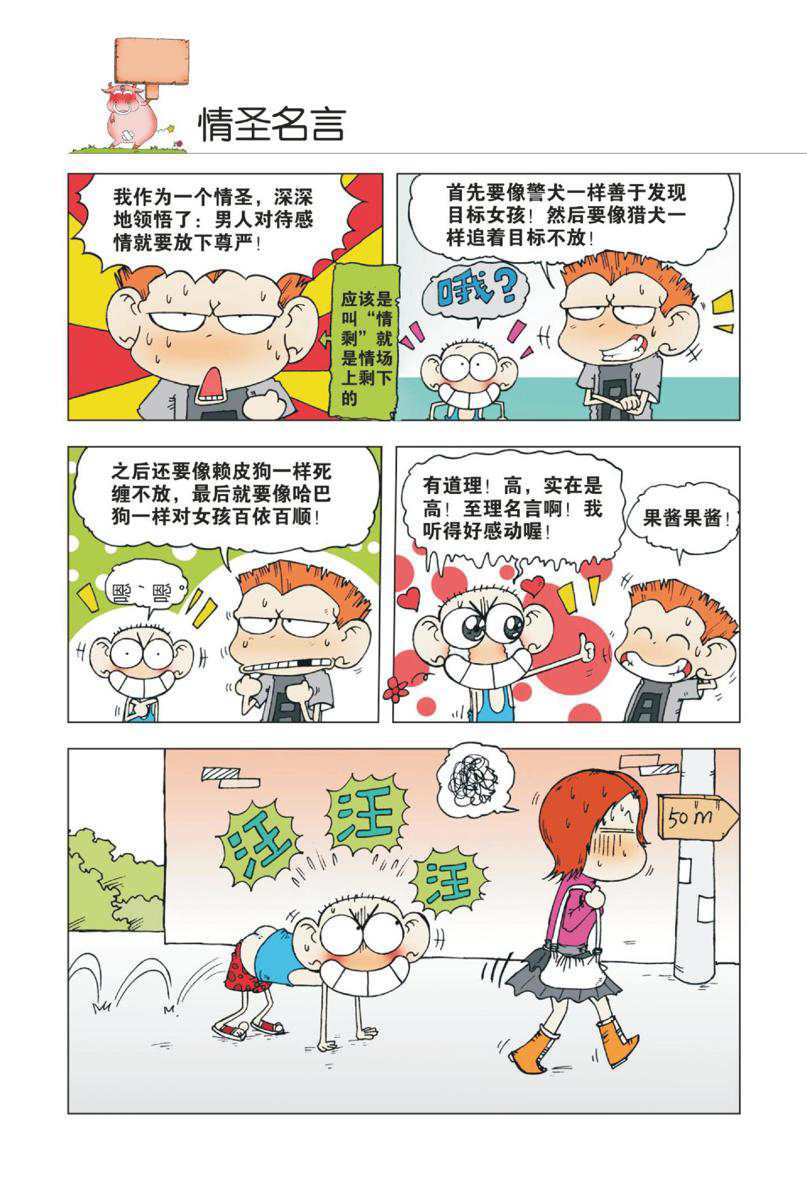 爆笑校园1 - Page 73
