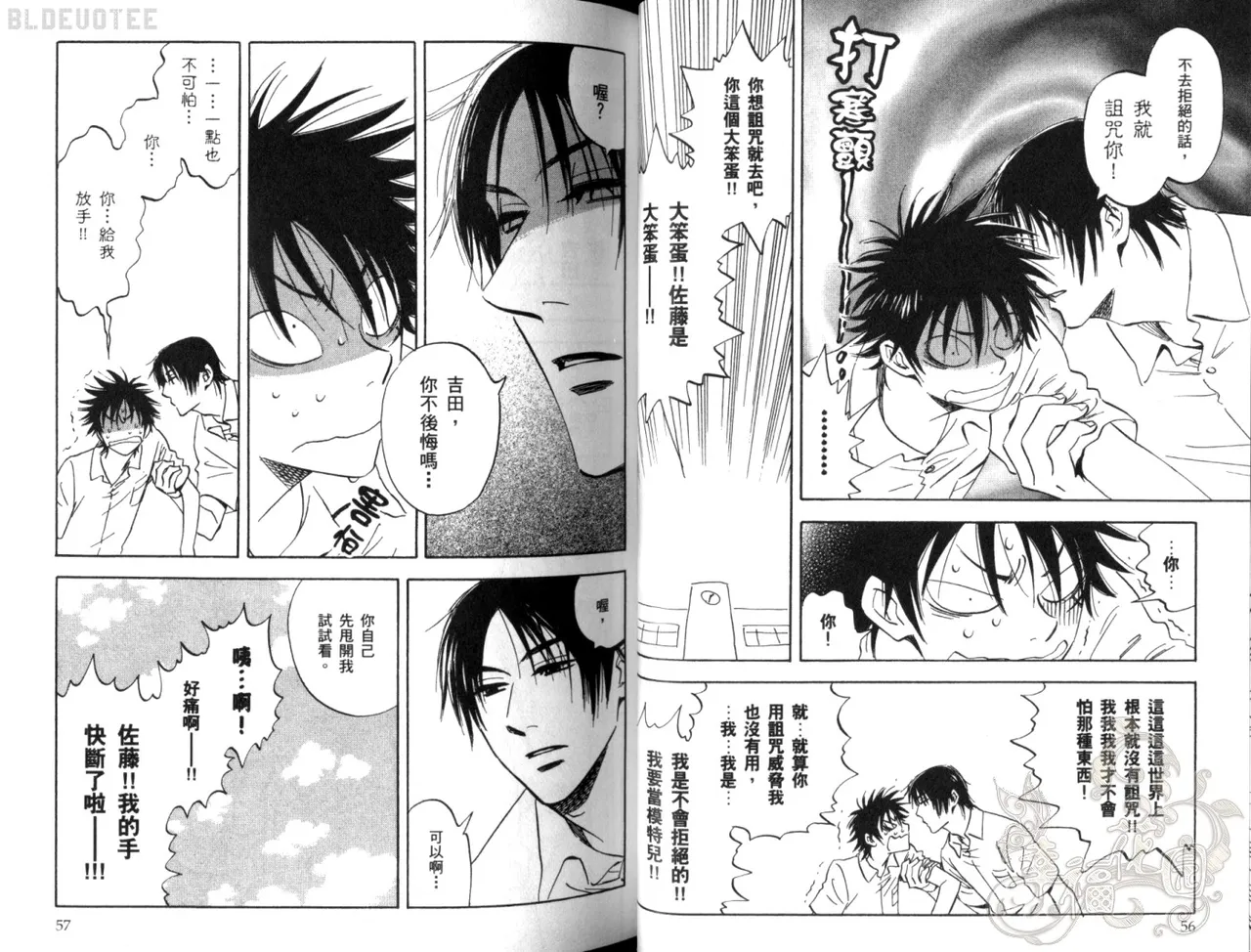 His Favorite 那傢伙的真命天子  Vol. 2 - Page 31