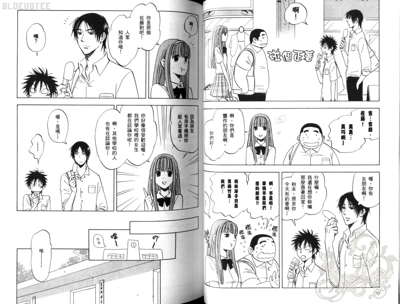 His Favorite 那傢伙的真命天子  Vol. 2 - Page 38