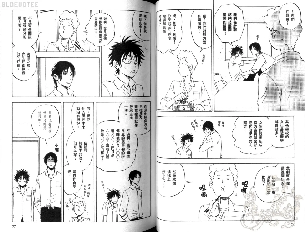 His Favorite 那傢伙的真命天子  Vol. 2 - Page 41