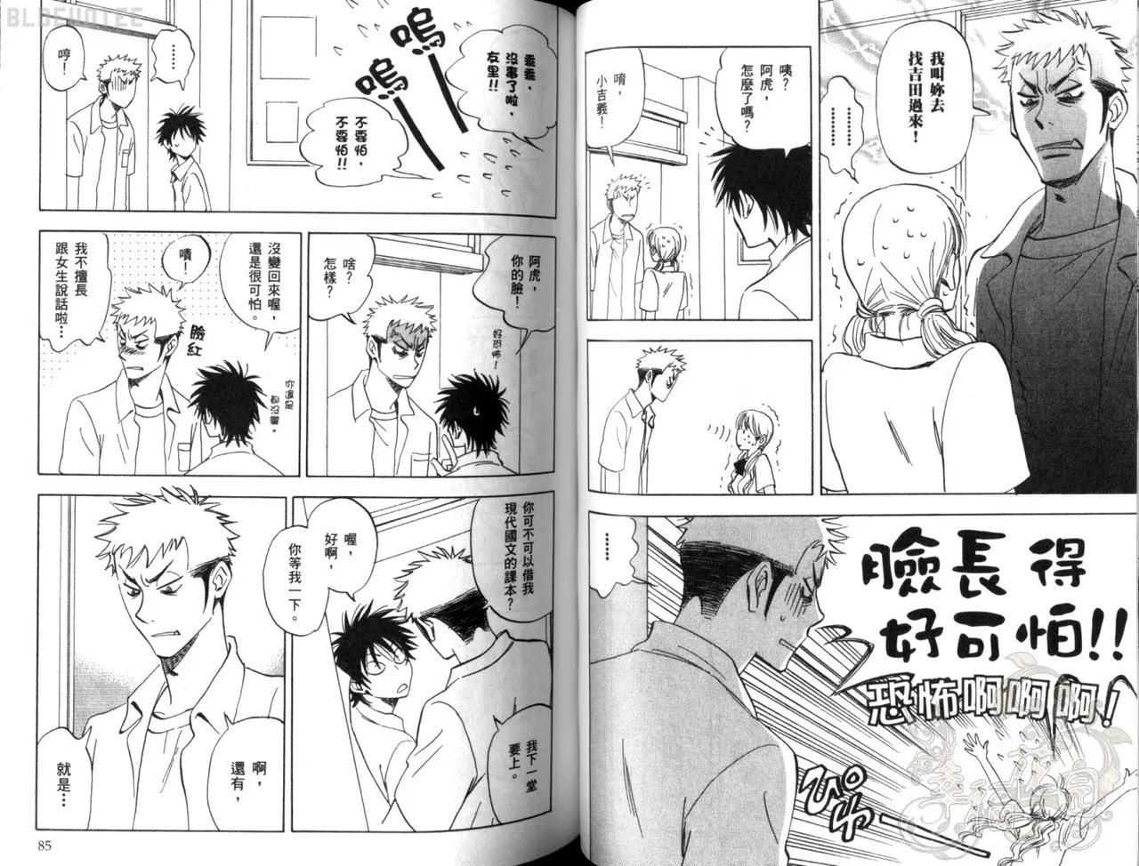 His Favorite 那傢伙的真命天子  Vol. 2 - Page 45