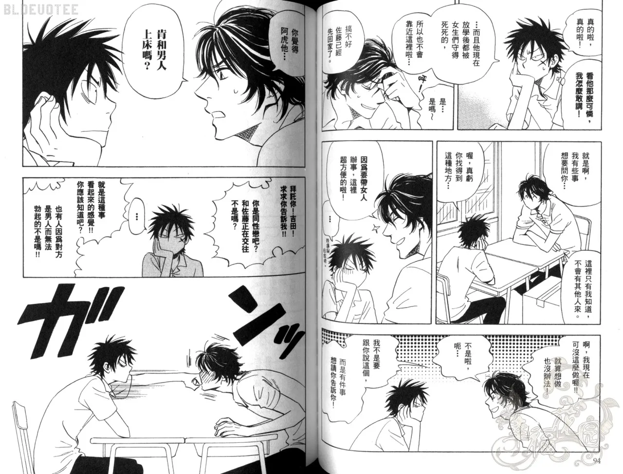 His Favorite 那傢伙的真命天子  Vol. 2 - Page 50