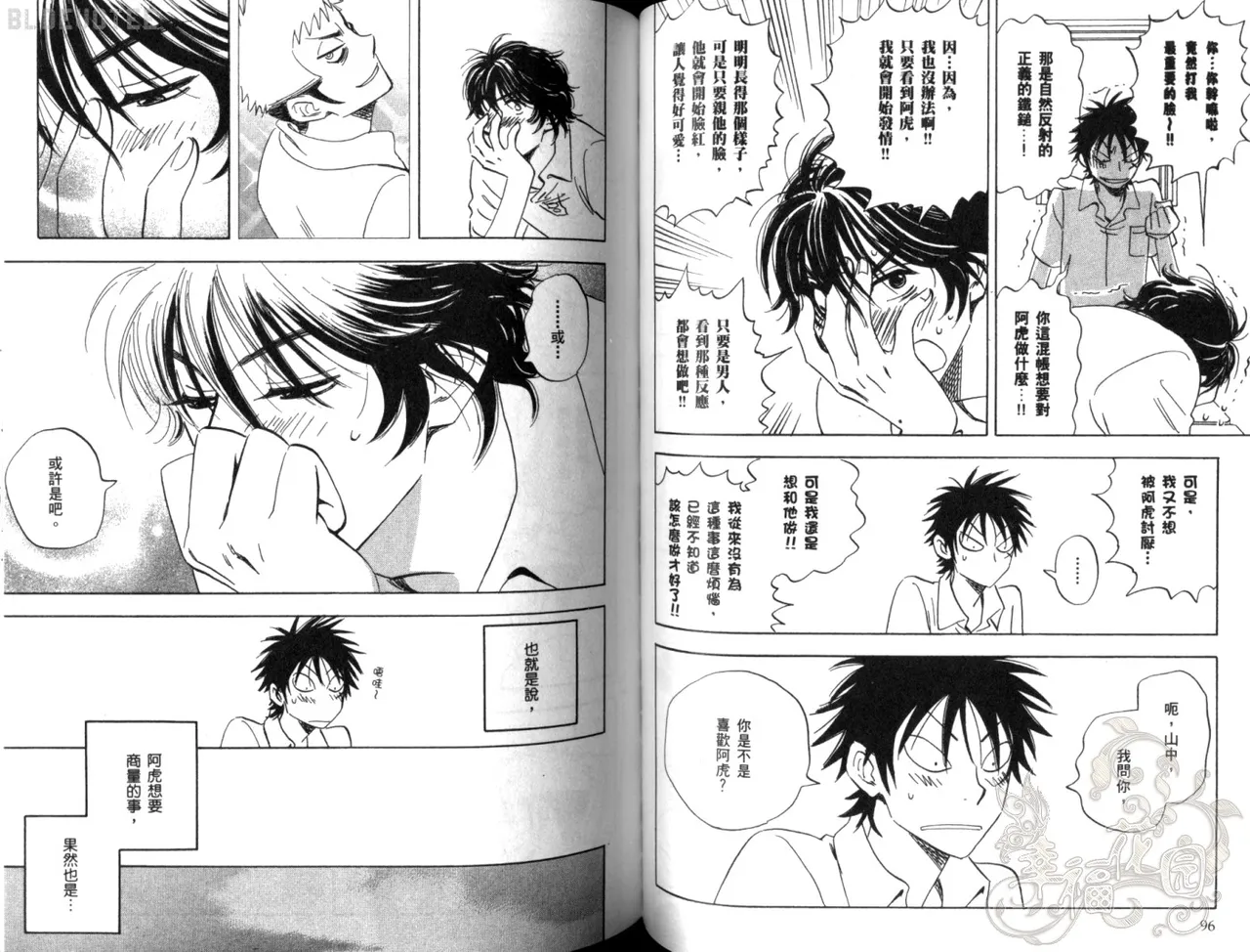His Favorite 那傢伙的真命天子  Vol. 2 - Page 51