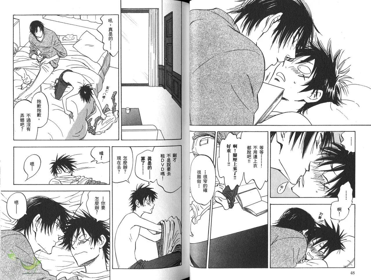 His Favorite 那傢伙的真命天子  Vol. 3 - Page 27