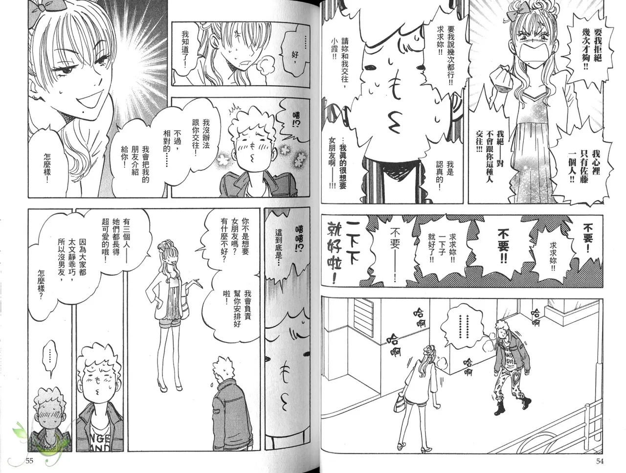 His Favorite 那傢伙的真命天子  Vol. 3 - Page 30